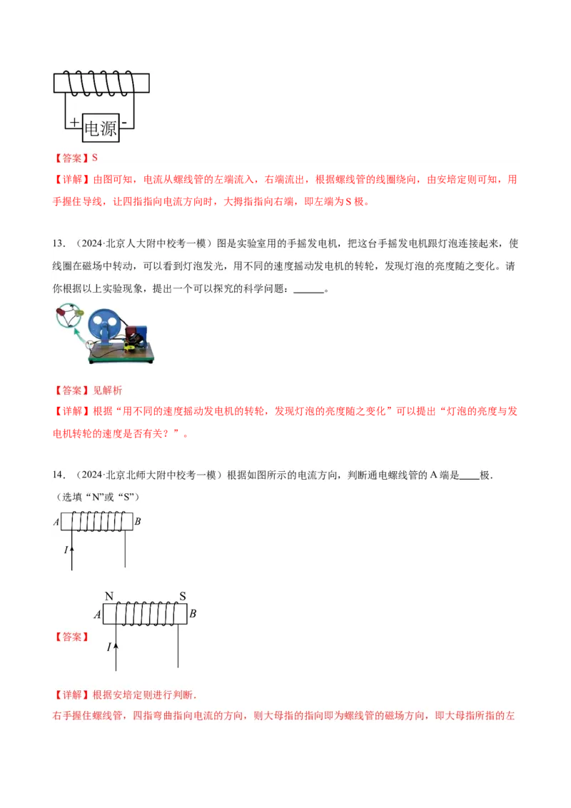 专题23磁学实验（教师版）_北京中考物理c_2026北京中考物理专用5年中考真题和1年模拟题分类汇编(2021-2025)_5年（2020-2024）中考物理真题分类汇编（北京专用）