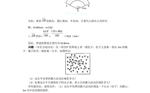 24.4第1课时弧长和扇形面积4_人教版数学九年级上册_版本二_九年级数学上册（人教版）_教学设计_教案多套_9上数教案选择3