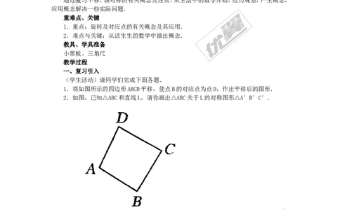 23.1图形的旋转2_人教版数学九年级上册_版本一_人教版数学九年级上册（RJ）--2教案_人教版数学九年级上册（RJ）--2教案