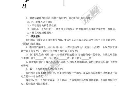 23.1图形的旋转2_人教版数学九年级上册_版本一_人教版数学九年级上册（RJ）--2教案_人教版数学九年级上册（RJ）--2教案