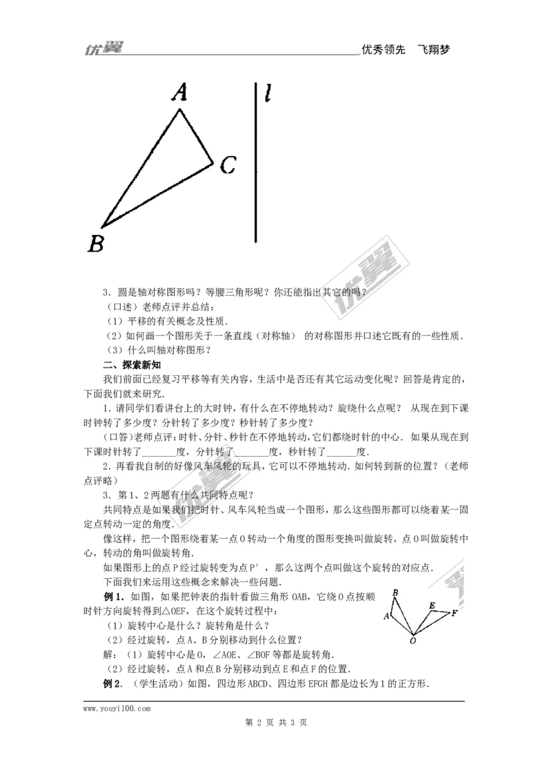 23.1图形的旋转2_人教版数学九年级上册_版本一_人教版数学九年级上册（RJ）--2教案_人教版数学九年级上册（RJ）--2教案
