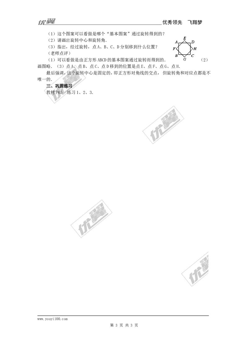 23.1图形的旋转2_人教版数学九年级上册_版本一_人教版数学九年级上册（RJ）--2教案_人教版数学九年级上册（RJ）--2教案