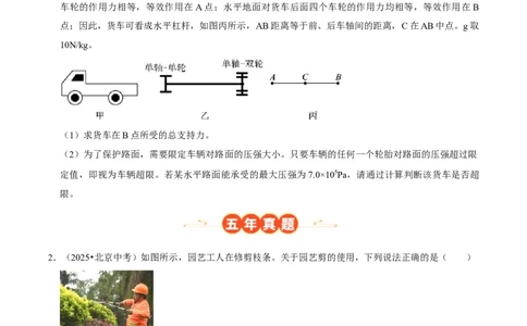 专题11简单机械（北京专用）（学生版）_北京中考物理c_2026北京中考物理专用5年中考真题和1年模拟题分类汇编(2021-2025)_5年（2021-2025）中考物理真题分类汇编（北京专用）