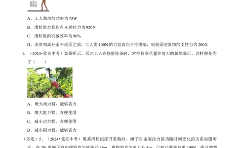 专题11简单机械（北京专用）（学生版）_北京中考物理c_2026北京中考物理专用5年中考真题和1年模拟题分类汇编(2021-2025)_5年（2021-2025）中考物理真题分类汇编（北京专用）
