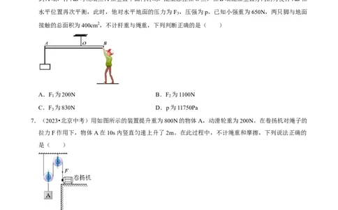 专题11简单机械（北京专用）（学生版）_北京中考物理c_2026北京中考物理专用5年中考真题和1年模拟题分类汇编(2021-2025)_5年（2021-2025）中考物理真题分类汇编（北京专用）