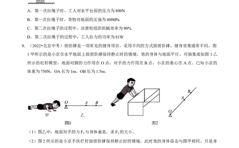 专题11简单机械（北京专用）（学生版）_北京中考物理c_2026北京中考物理专用5年中考真题和1年模拟题分类汇编(2021-2025)_5年（2021-2025）中考物理真题分类汇编（北京专用）