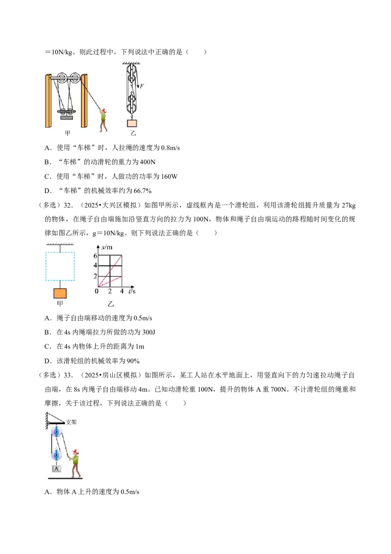 专题11简单机械（北京专用）（学生版）_北京中考物理c_2026北京中考物理专用5年中考真题和1年模拟题分类汇编(2021-2025)_5年（2021-2025）中考物理真题分类汇编（北京专用）