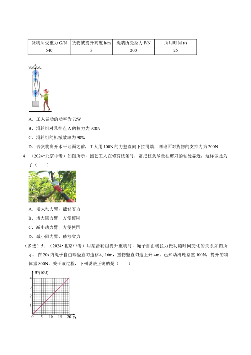专题11简单机械（北京专用）（学生版）_北京中考物理c_2026北京中考物理专用5年中考真题和1年模拟题分类汇编(2021-2025)_5年（2021-2025）中考物理真题分类汇编（北京专用）