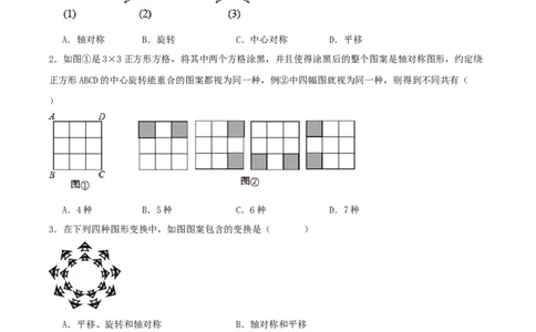 23.3课题学习图案设计（分层作业）原卷版_人教版数学九年级上册_版本二_九年级数学上册（人教版）_分层作业