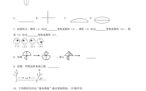 23.3课题学习图案设计（分层作业）原卷版_人教版数学九年级上册_版本二_九年级数学上册（人教版）_分层作业