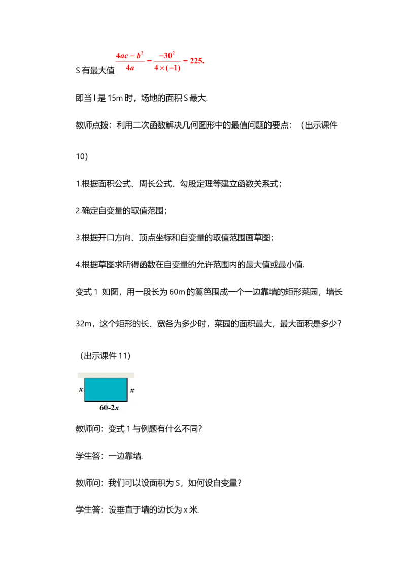 22.3实际问题与二次函数（第1课时）_人教版数学九年级上册_版本二_九年级数学上册（人教版）_教学设计_教案多套_9上数教案选择1_第二十二章二次函数（教案）