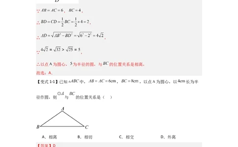24.2.2直线与圆的位置关系（知识解读+达标检测）（教师版）_人教版数学九年级上册_版本二_九年级数学上册（人教版）_知识解读与题型专练-V14_2025版
