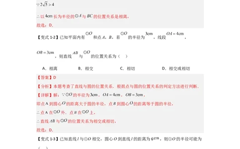 24.2.2直线与圆的位置关系（知识解读+达标检测）（教师版）_人教版数学九年级上册_版本二_九年级数学上册（人教版）_知识解读与题型专练-V14_2025版
