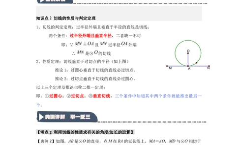 24.2.2直线与圆的位置关系（知识解读+达标检测）（教师版）_人教版数学九年级上册_版本二_九年级数学上册（人教版）_知识解读与题型专练-V14_2025版