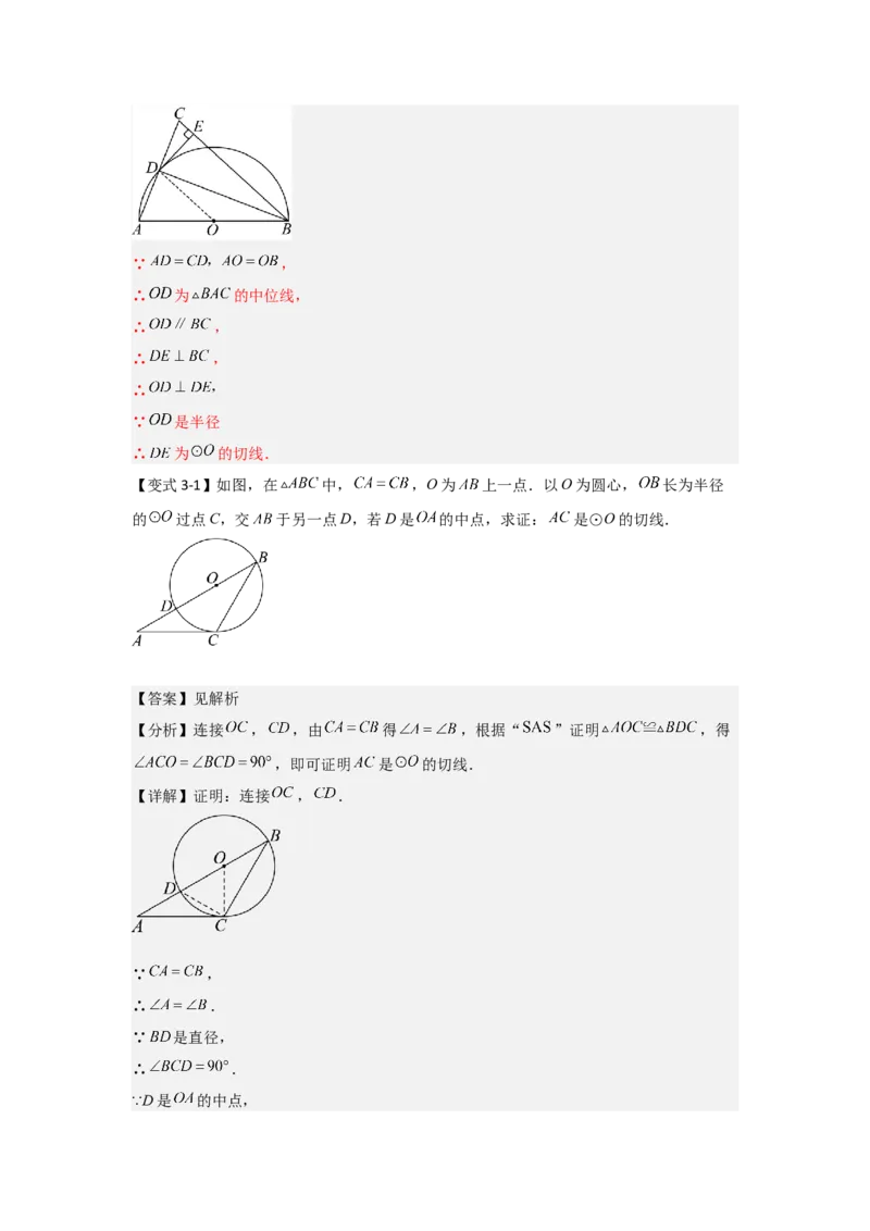 24.2.2直线与圆的位置关系（知识解读+达标检测）（教师版）_人教版数学九年级上册_版本二_九年级数学上册（人教版）_知识解读与题型专练-V14_2025版