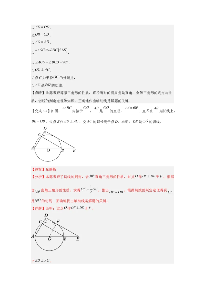 24.2.2直线与圆的位置关系（知识解读+达标检测）（教师版）_人教版数学九年级上册_版本二_九年级数学上册（人教版）_知识解读与题型专练-V14_2025版