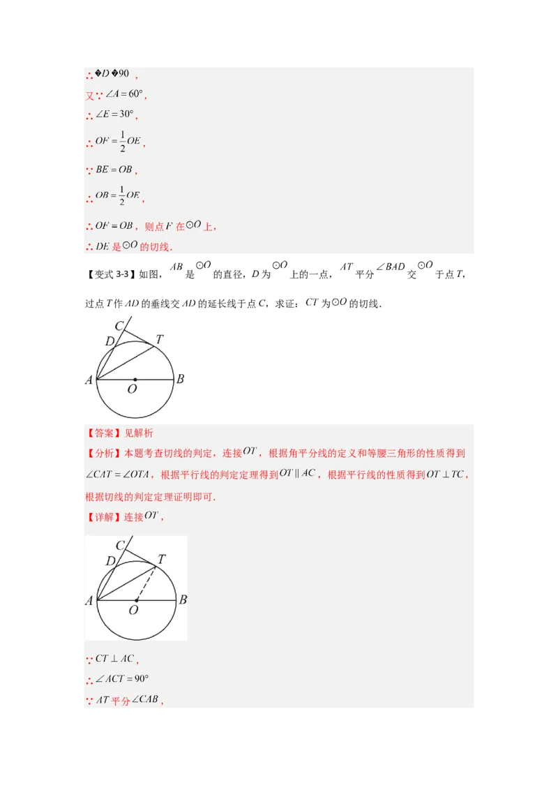24.2.2直线与圆的位置关系（知识解读+达标检测）（教师版）_人教版数学九年级上册_版本二_九年级数学上册（人教版）_知识解读与题型专练-V14_2025版