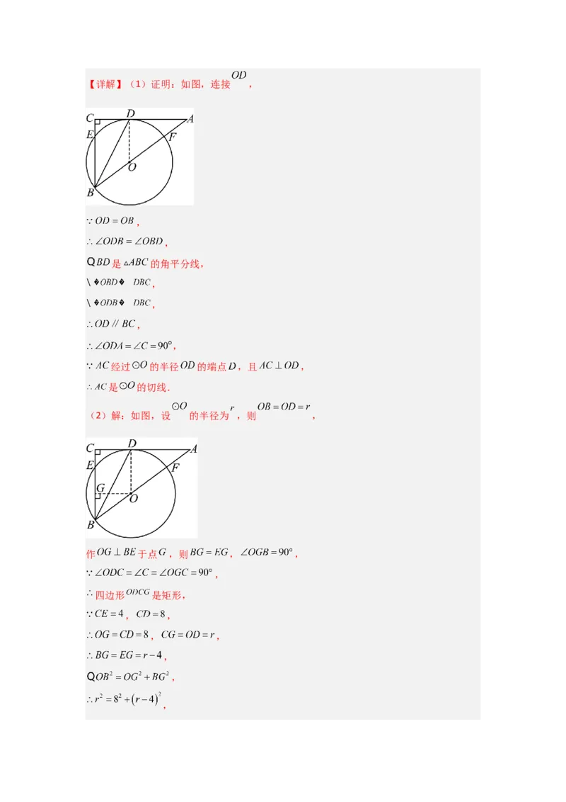 24.2.2直线与圆的位置关系（知识解读+达标检测）（教师版）_人教版数学九年级上册_版本二_九年级数学上册（人教版）_知识解读与题型专练-V14_2025版