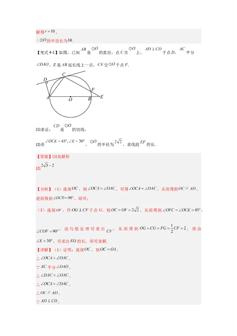 24.2.2直线与圆的位置关系（知识解读+达标检测）（教师版）_人教版数学九年级上册_版本二_九年级数学上册（人教版）_知识解读与题型专练-V14_2025版