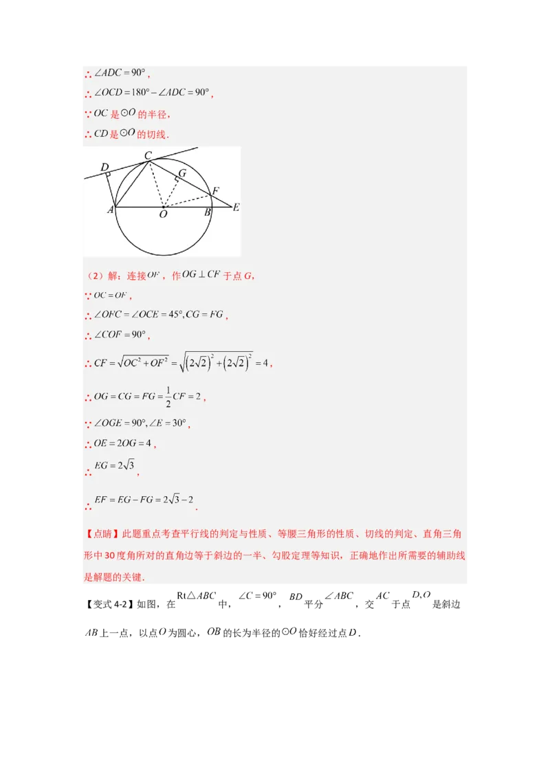 24.2.2直线与圆的位置关系（知识解读+达标检测）（教师版）_人教版数学九年级上册_版本二_九年级数学上册（人教版）_知识解读与题型专练-V14_2025版