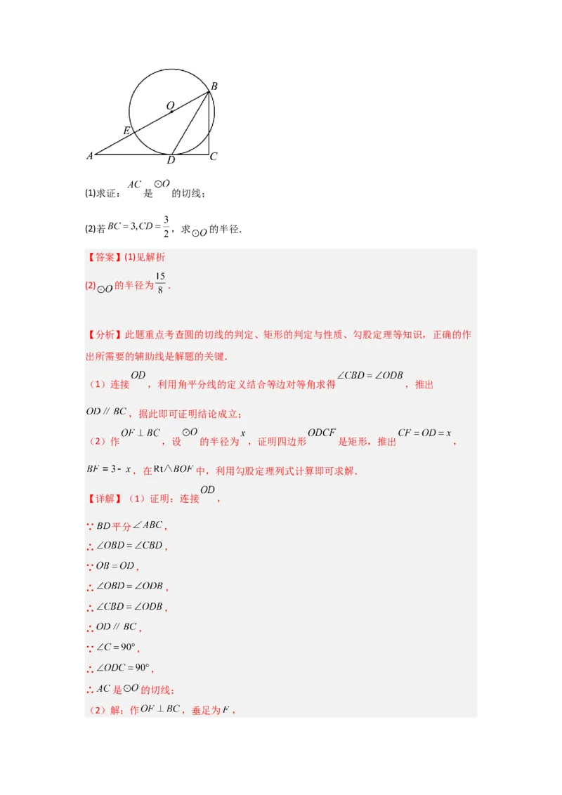 24.2.2直线与圆的位置关系（知识解读+达标检测）（教师版）_人教版数学九年级上册_版本二_九年级数学上册（人教版）_知识解读与题型专练-V14_2025版