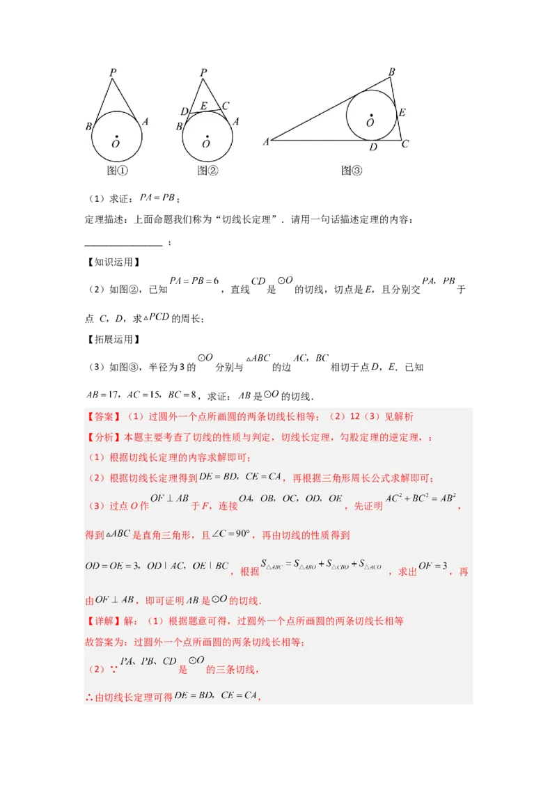24.2.2直线与圆的位置关系（知识解读+达标检测）（教师版）_人教版数学九年级上册_版本二_九年级数学上册（人教版）_知识解读与题型专练-V14_2025版