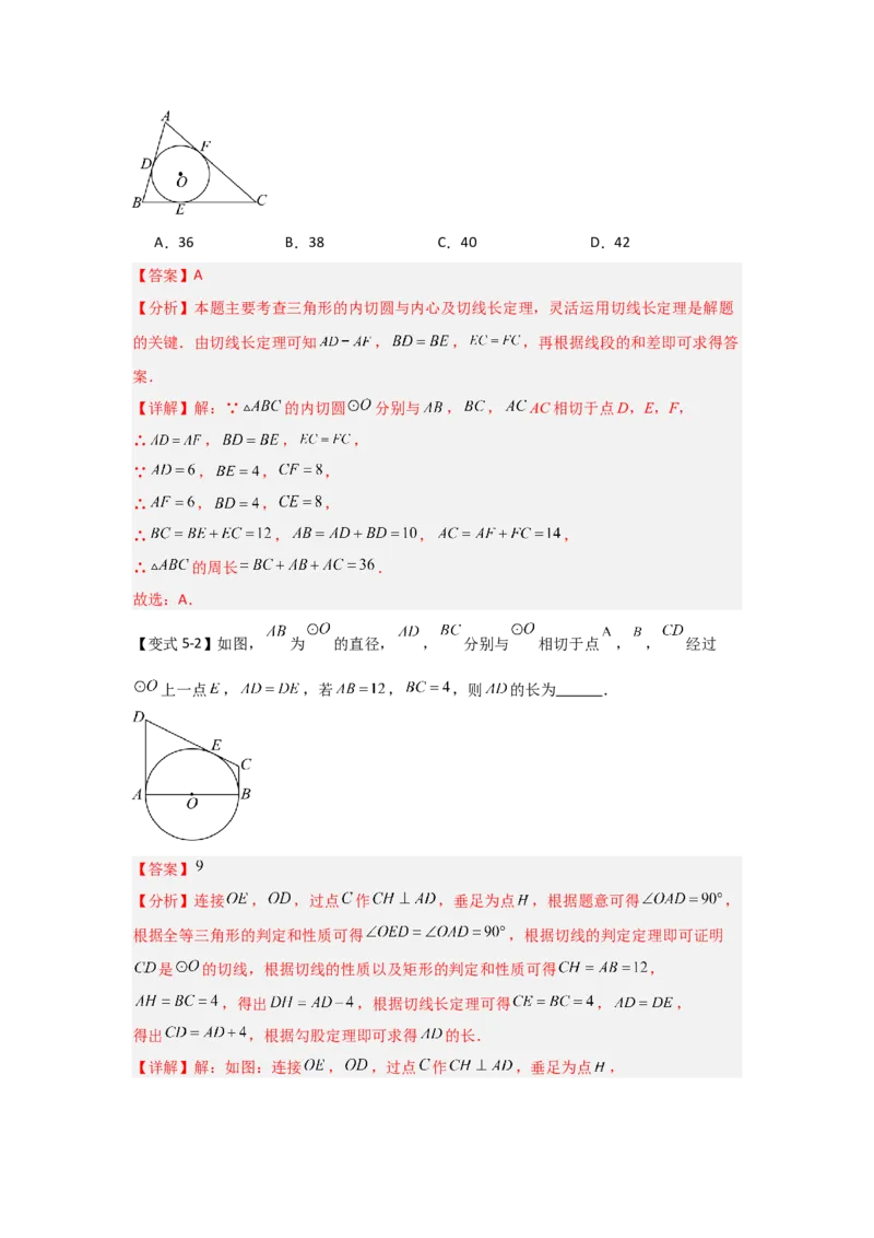 24.2.2直线与圆的位置关系（知识解读+达标检测）（教师版）_人教版数学九年级上册_版本二_九年级数学上册（人教版）_知识解读与题型专练-V14_2025版