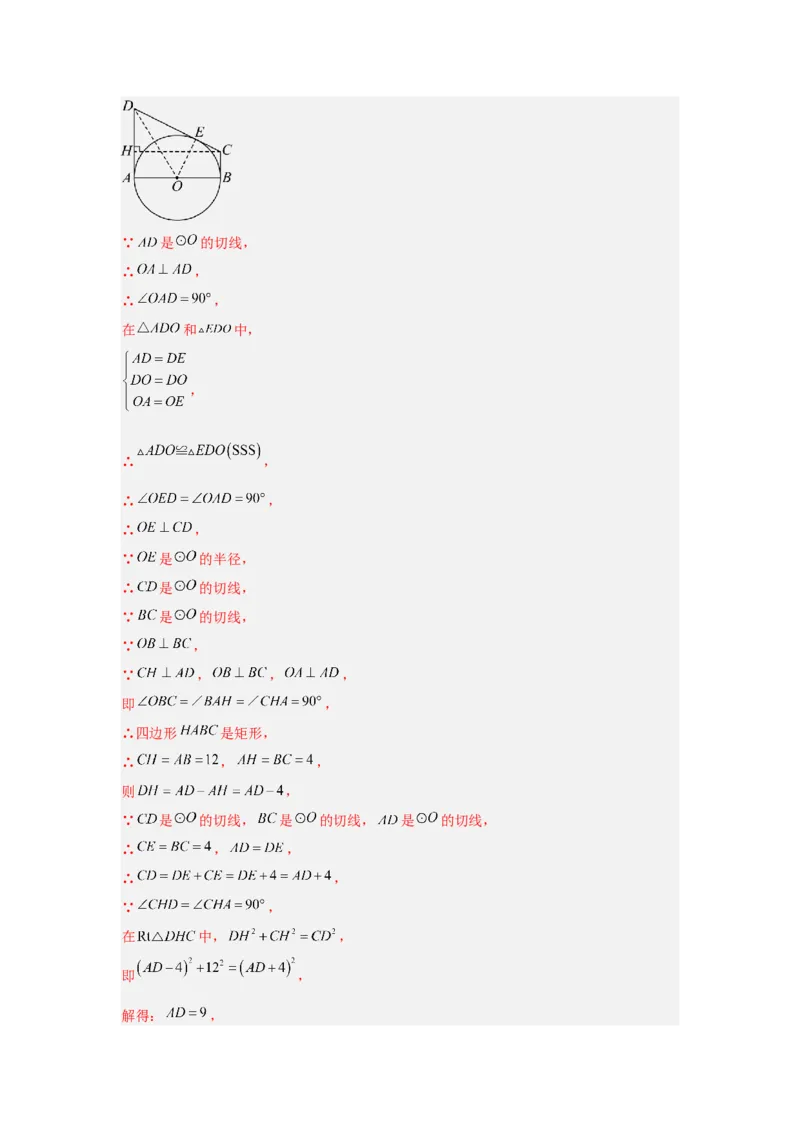 24.2.2直线与圆的位置关系（知识解读+达标检测）（教师版）_人教版数学九年级上册_版本二_九年级数学上册（人教版）_知识解读与题型专练-V14_2025版