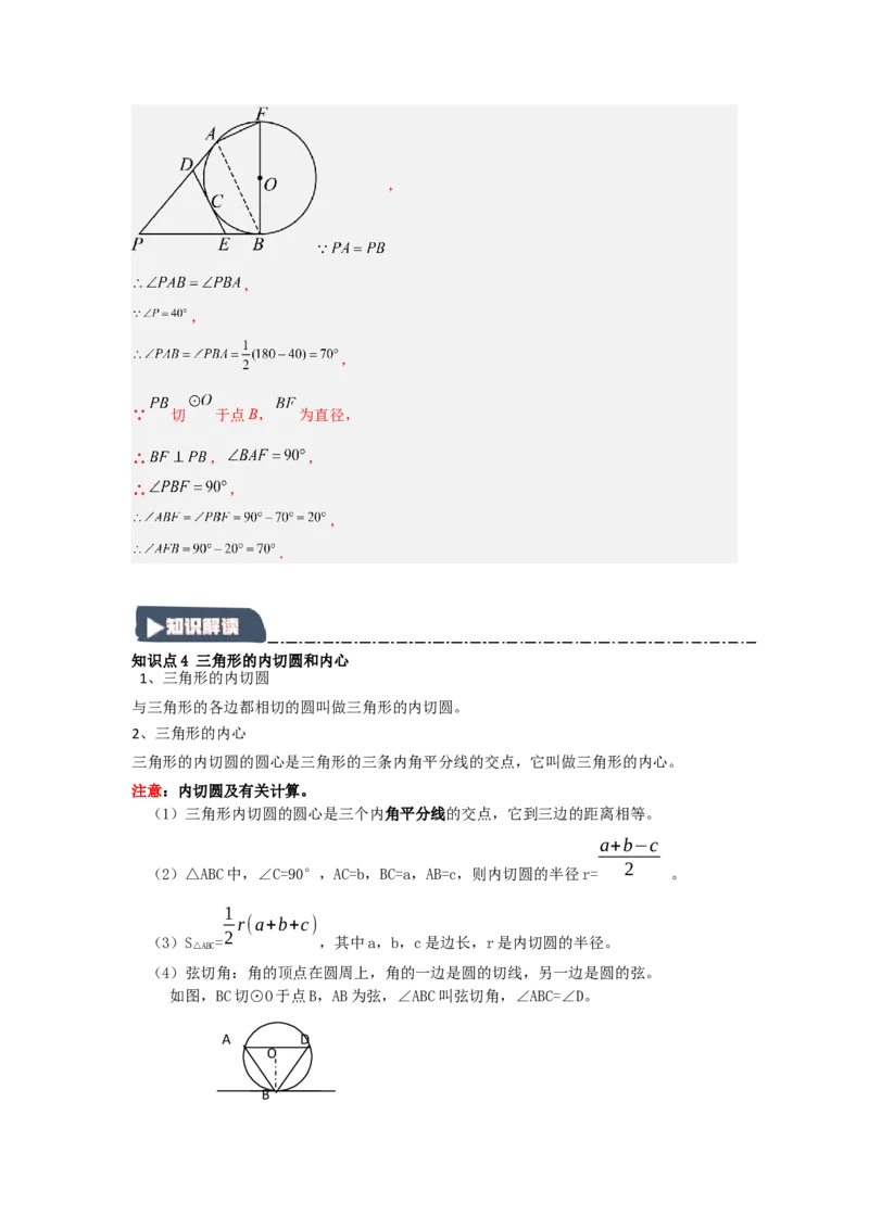 24.2.2直线与圆的位置关系（知识解读+达标检测）（教师版）_人教版数学九年级上册_版本二_九年级数学上册（人教版）_知识解读与题型专练-V14_2025版