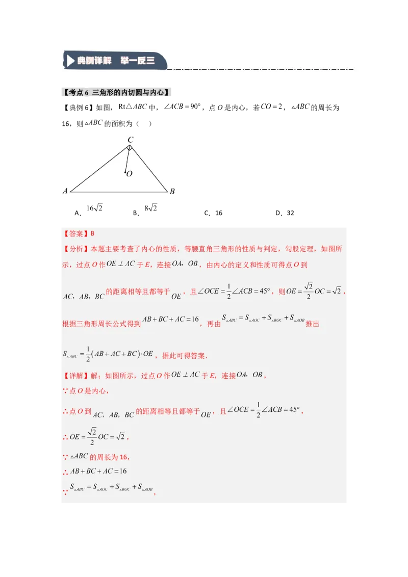 24.2.2直线与圆的位置关系（知识解读+达标检测）（教师版）_人教版数学九年级上册_版本二_九年级数学上册（人教版）_知识解读与题型专练-V14_2025版