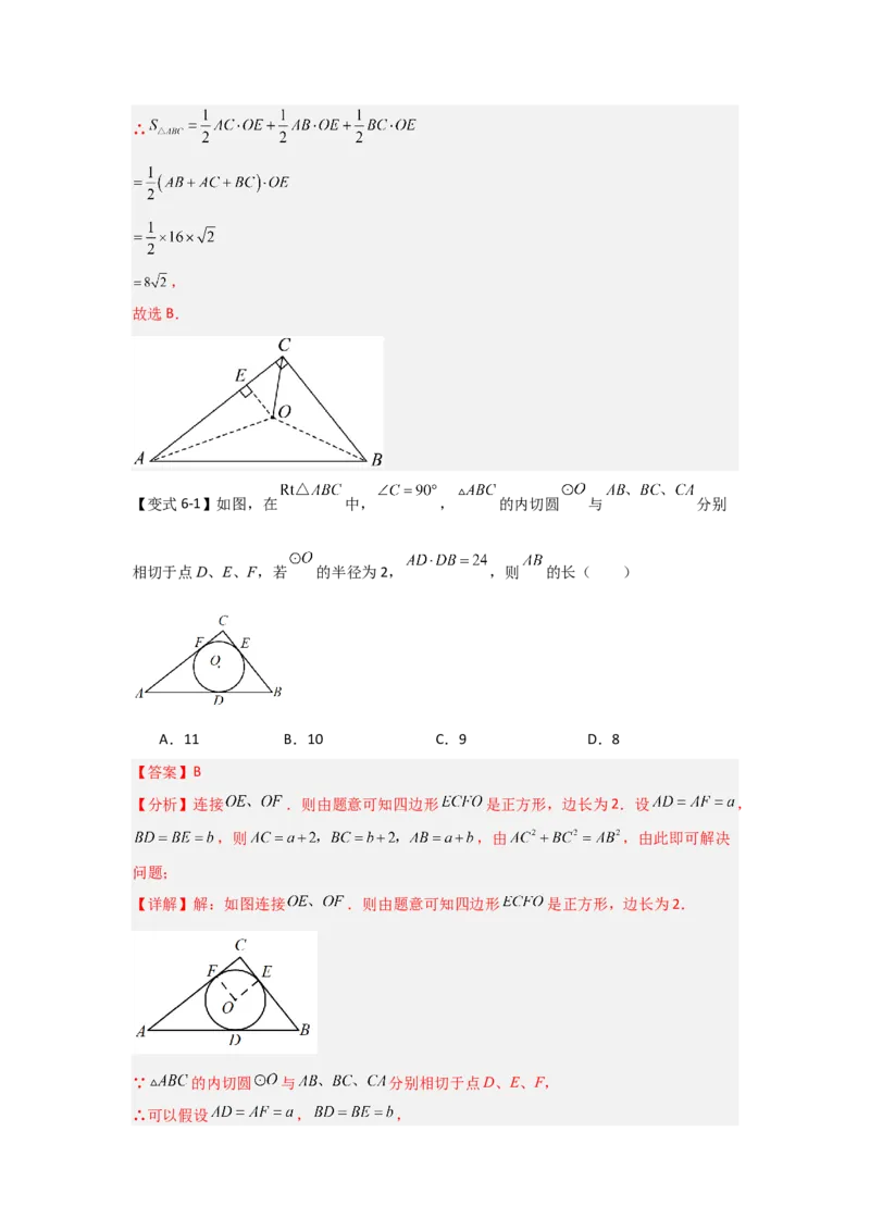24.2.2直线与圆的位置关系（知识解读+达标检测）（教师版）_人教版数学九年级上册_版本二_九年级数学上册（人教版）_知识解读与题型专练-V14_2025版