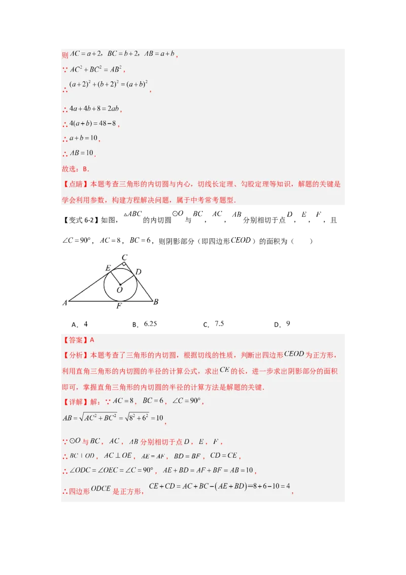 24.2.2直线与圆的位置关系（知识解读+达标检测）（教师版）_人教版数学九年级上册_版本二_九年级数学上册（人教版）_知识解读与题型专练-V14_2025版