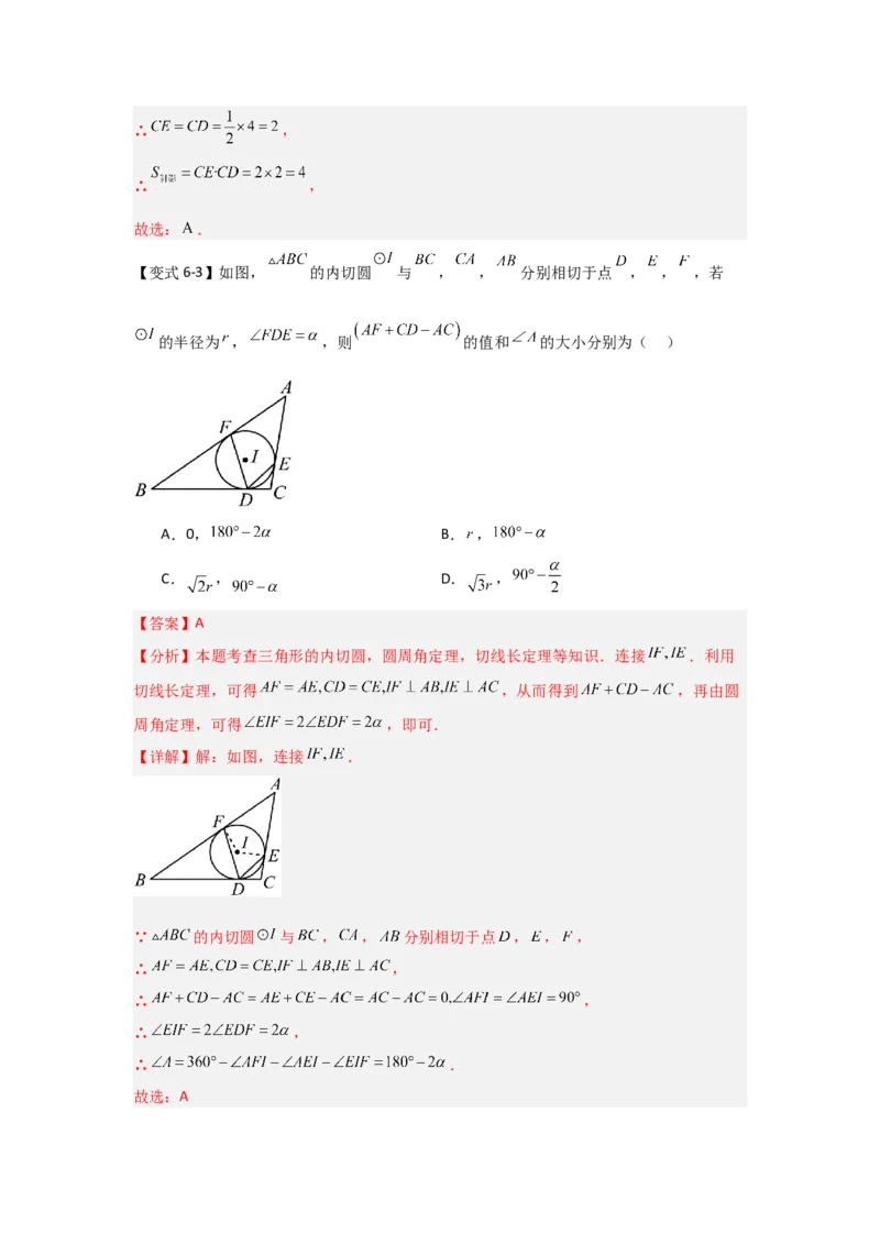 24.2.2直线与圆的位置关系（知识解读+达标检测）（教师版）_人教版数学九年级上册_版本二_九年级数学上册（人教版）_知识解读与题型专练-V14_2025版
