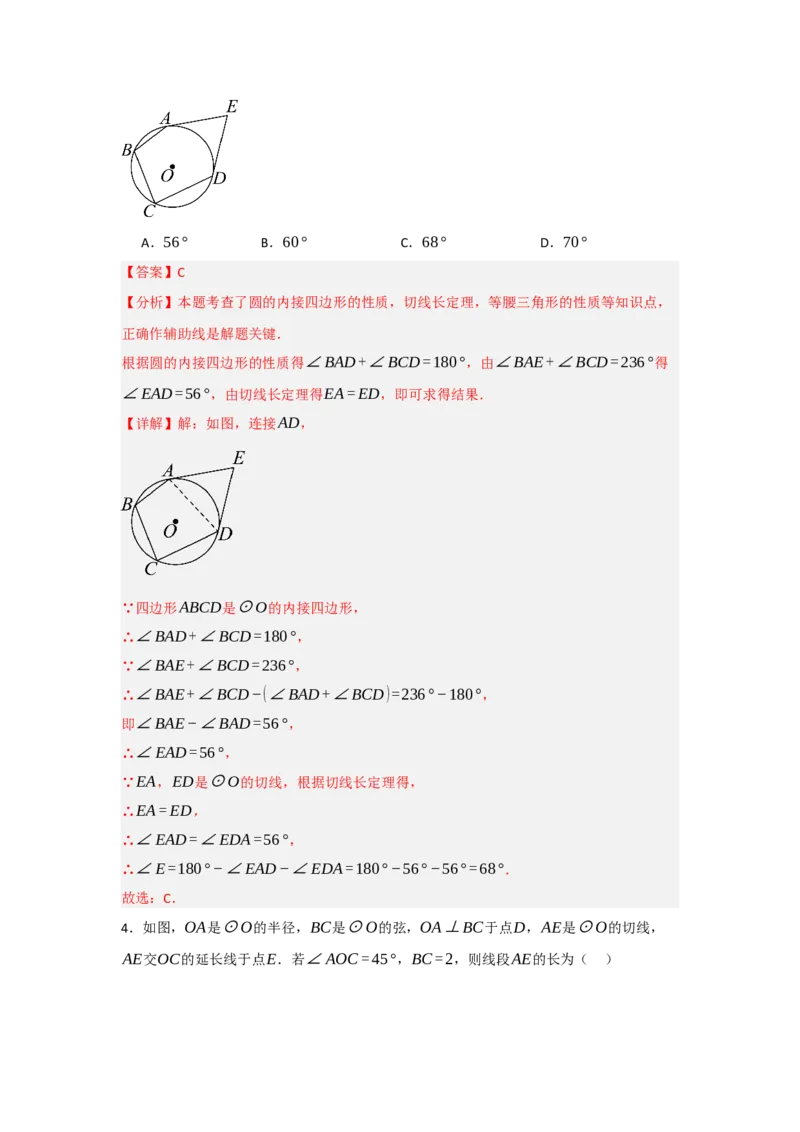 24.2.2直线与圆的位置关系（知识解读+达标检测）（教师版）_人教版数学九年级上册_版本二_九年级数学上册（人教版）_知识解读与题型专练-V14_2025版