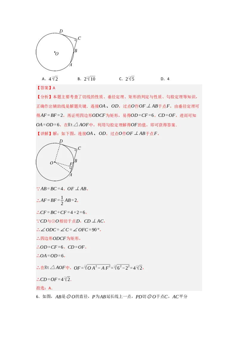 24.2.2直线与圆的位置关系（知识解读+达标检测）（教师版）_人教版数学九年级上册_版本二_九年级数学上册（人教版）_知识解读与题型专练-V14_2025版