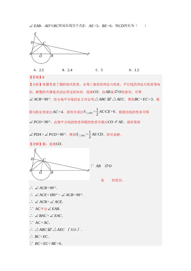24.2.2直线与圆的位置关系（知识解读+达标检测）（教师版）_人教版数学九年级上册_版本二_九年级数学上册（人教版）_知识解读与题型专练-V14_2025版