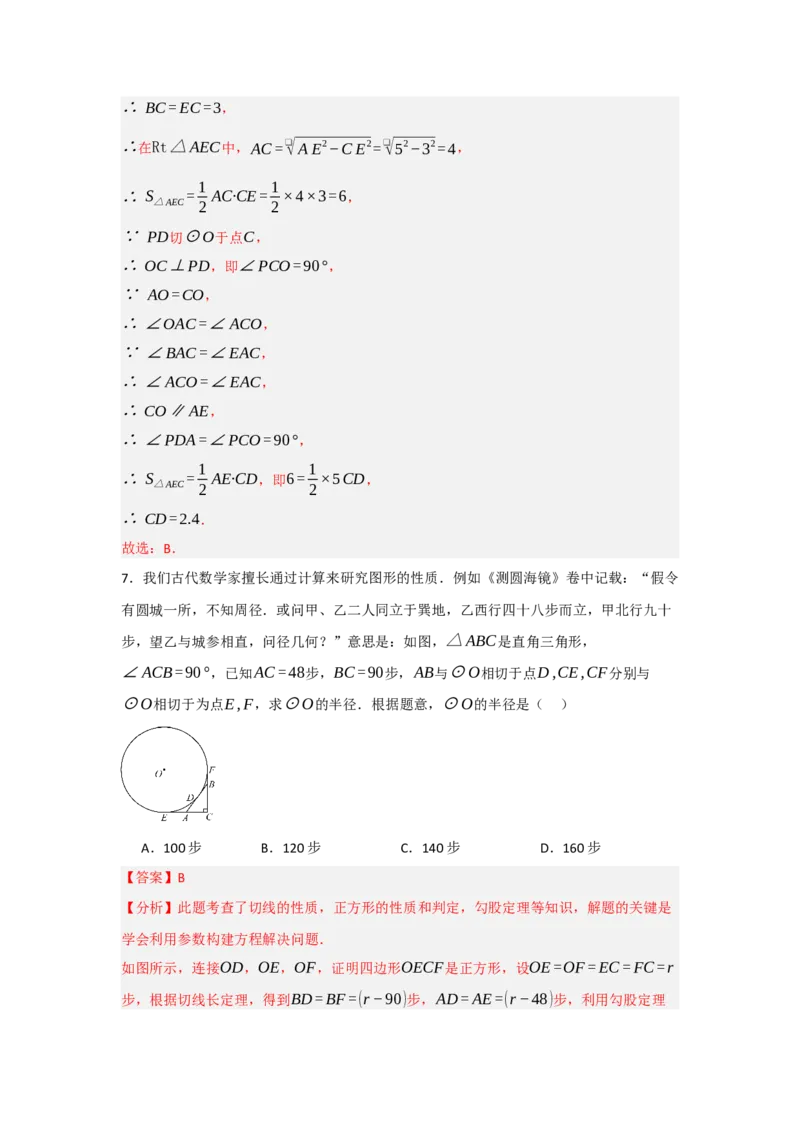 24.2.2直线与圆的位置关系（知识解读+达标检测）（教师版）_人教版数学九年级上册_版本二_九年级数学上册（人教版）_知识解读与题型专练-V14_2025版