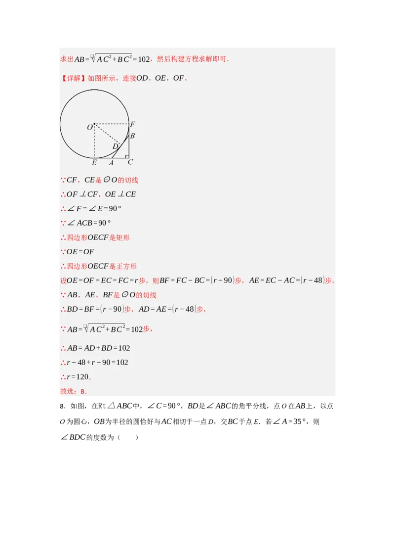 24.2.2直线与圆的位置关系（知识解读+达标检测）（教师版）_人教版数学九年级上册_版本二_九年级数学上册（人教版）_知识解读与题型专练-V14_2025版