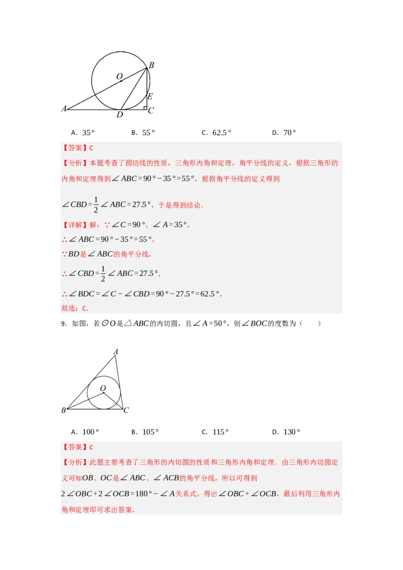 24.2.2直线与圆的位置关系（知识解读+达标检测）（教师版）_人教版数学九年级上册_版本二_九年级数学上册（人教版）_知识解读与题型专练-V14_2025版