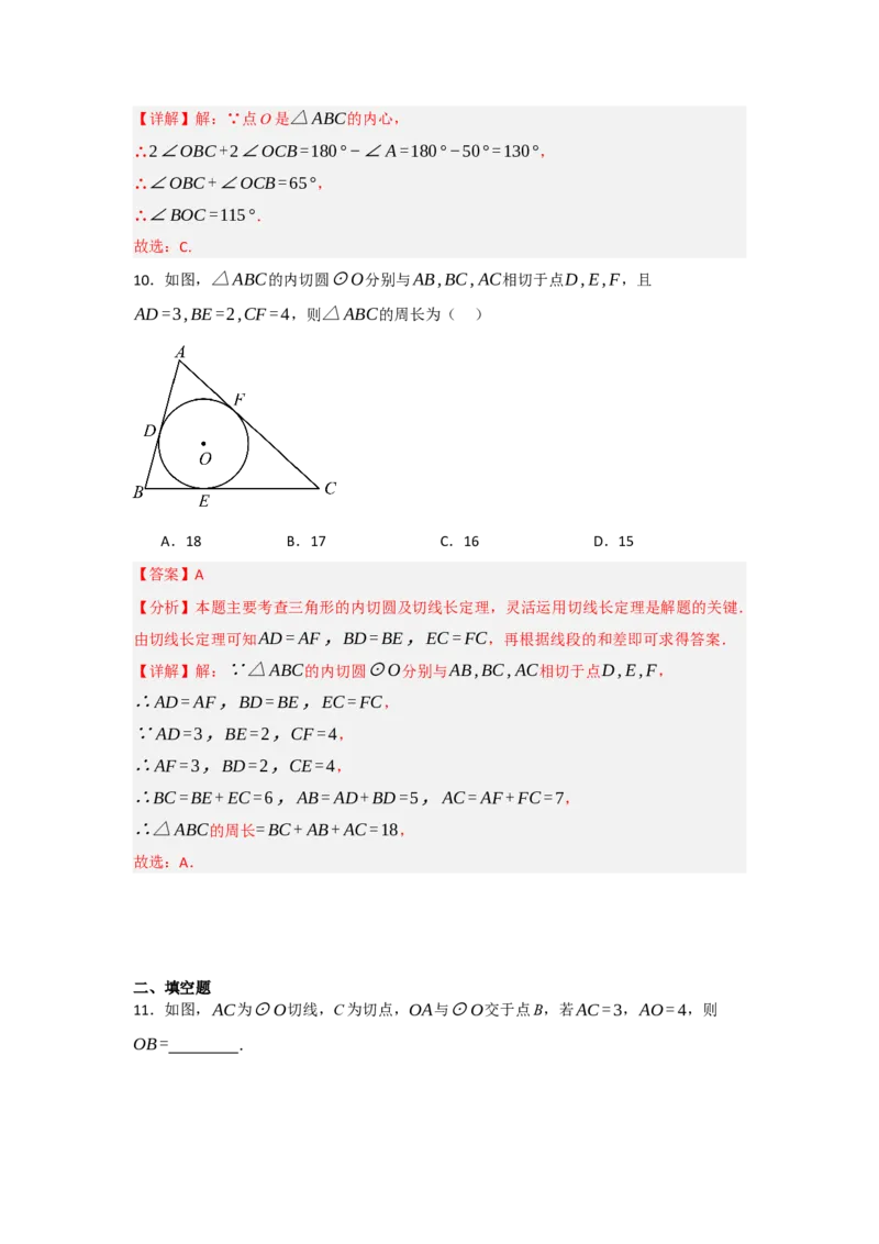 24.2.2直线与圆的位置关系（知识解读+达标检测）（教师版）_人教版数学九年级上册_版本二_九年级数学上册（人教版）_知识解读与题型专练-V14_2025版