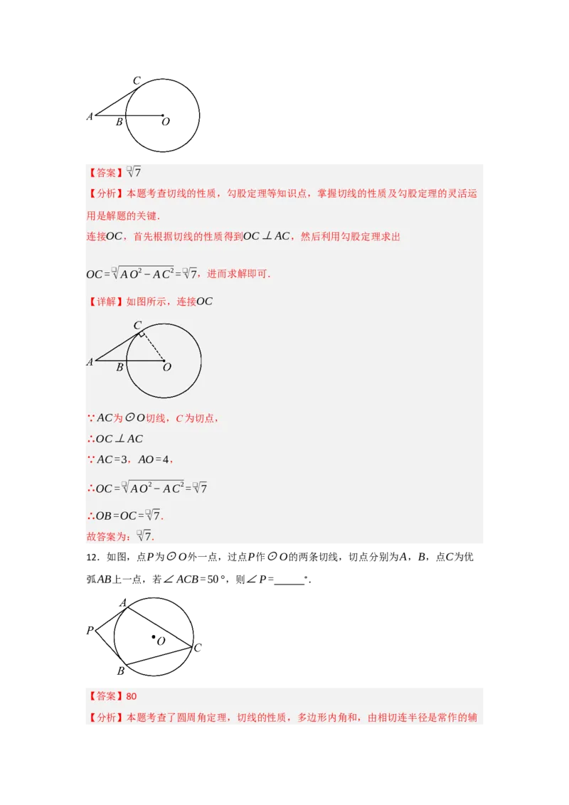 24.2.2直线与圆的位置关系（知识解读+达标检测）（教师版）_人教版数学九年级上册_版本二_九年级数学上册（人教版）_知识解读与题型专练-V14_2025版