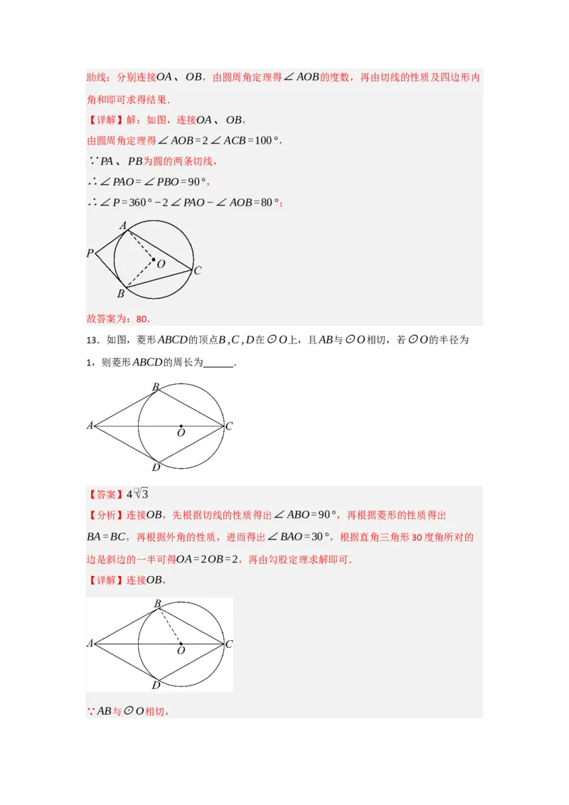 24.2.2直线与圆的位置关系（知识解读+达标检测）（教师版）_人教版数学九年级上册_版本二_九年级数学上册（人教版）_知识解读与题型专练-V14_2025版
