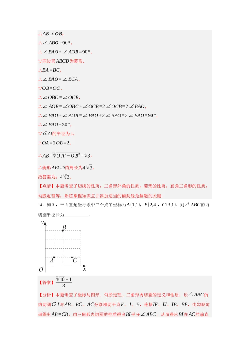 24.2.2直线与圆的位置关系（知识解读+达标检测）（教师版）_人教版数学九年级上册_版本二_九年级数学上册（人教版）_知识解读与题型专练-V14_2025版