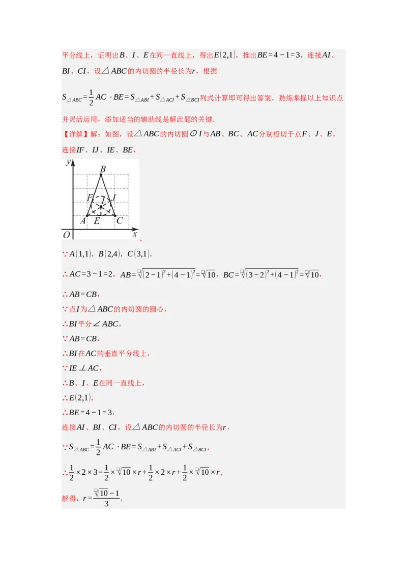 24.2.2直线与圆的位置关系（知识解读+达标检测）（教师版）_人教版数学九年级上册_版本二_九年级数学上册（人教版）_知识解读与题型专练-V14_2025版