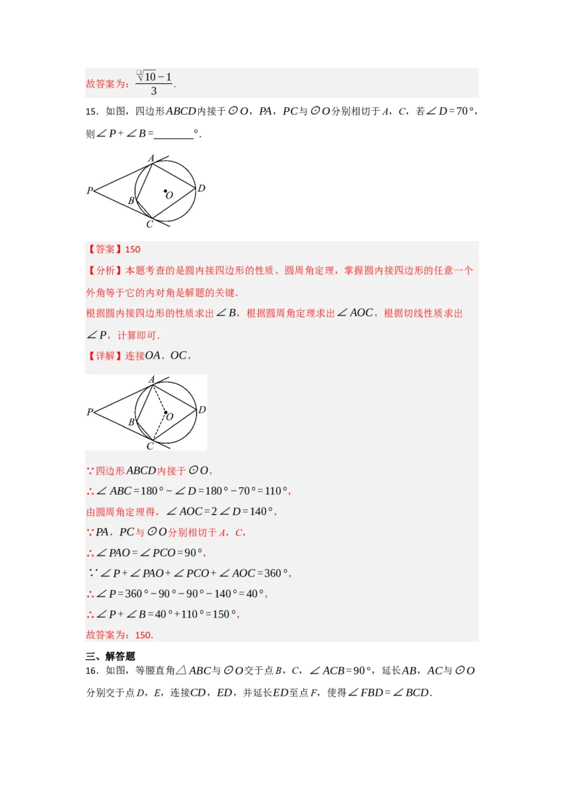 24.2.2直线与圆的位置关系（知识解读+达标检测）（教师版）_人教版数学九年级上册_版本二_九年级数学上册（人教版）_知识解读与题型专练-V14_2025版