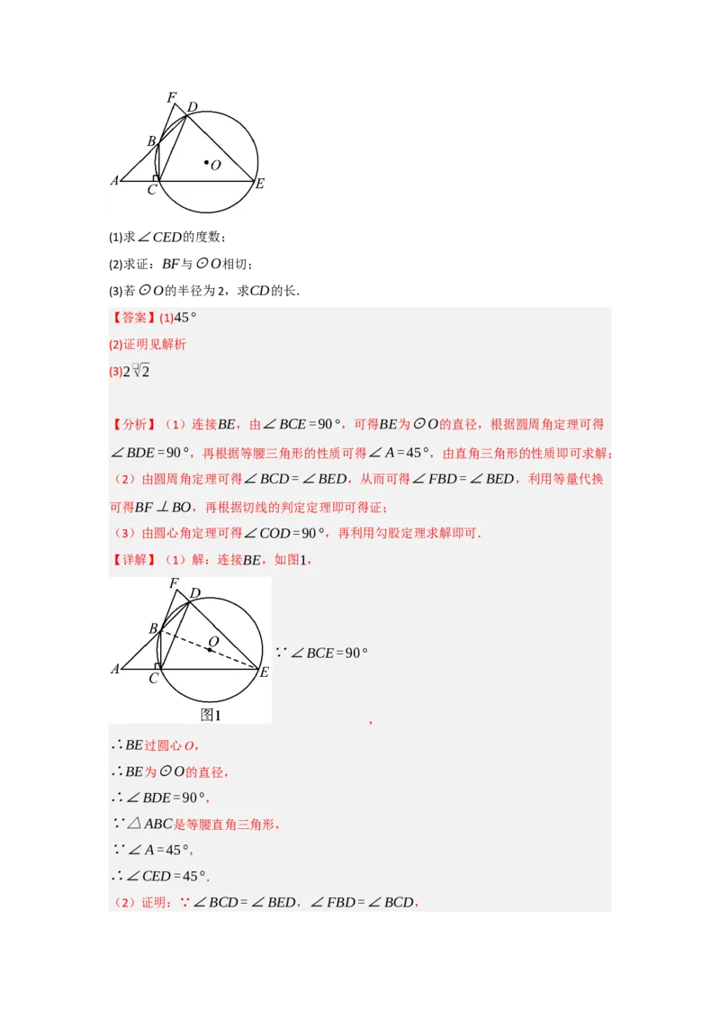 24.2.2直线与圆的位置关系（知识解读+达标检测）（教师版）_人教版数学九年级上册_版本二_九年级数学上册（人教版）_知识解读与题型专练-V14_2025版