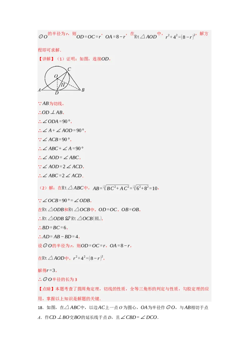 24.2.2直线与圆的位置关系（知识解读+达标检测）（教师版）_人教版数学九年级上册_版本二_九年级数学上册（人教版）_知识解读与题型专练-V14_2025版