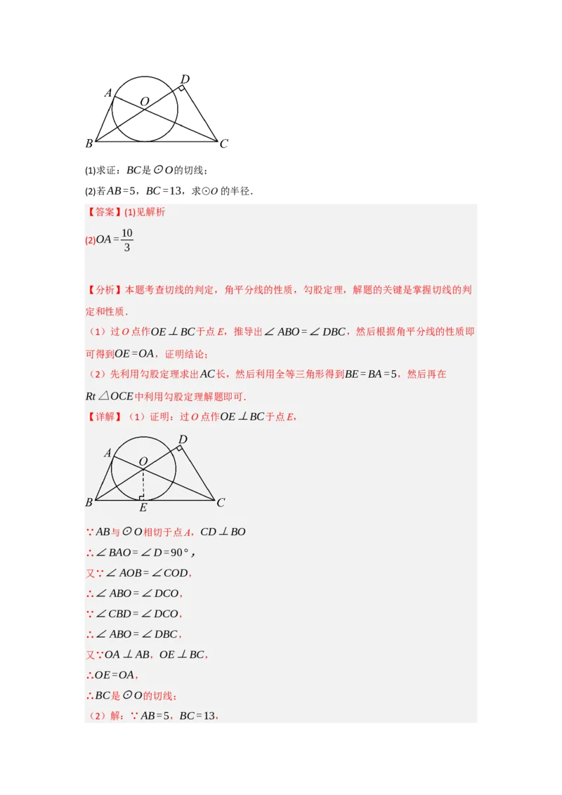 24.2.2直线与圆的位置关系（知识解读+达标检测）（教师版）_人教版数学九年级上册_版本二_九年级数学上册（人教版）_知识解读与题型专练-V14_2025版