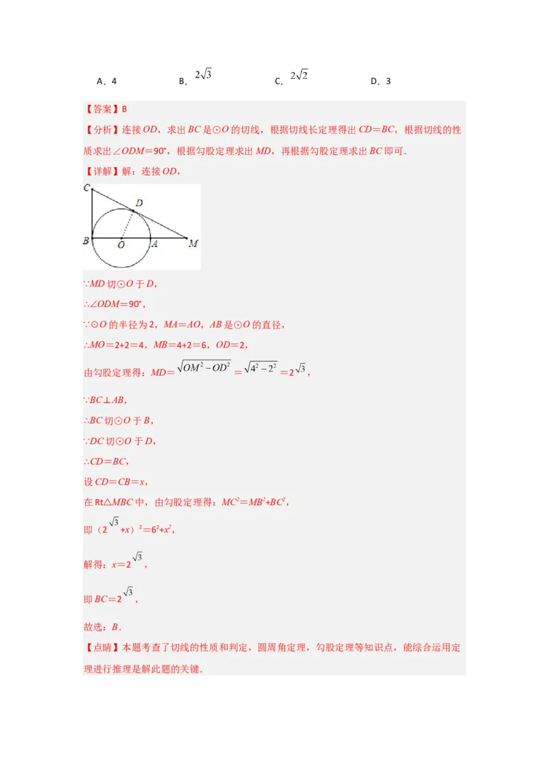 24.2.2直线与圆的位置关系（知识解读+达标检测）（教师版）_人教版数学九年级上册_版本二_九年级数学上册（人教版）_知识解读与题型专练-V14_2025版