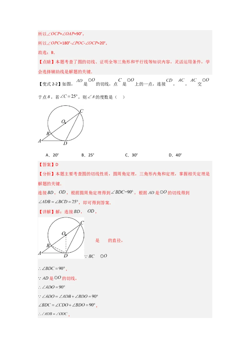 24.2.2直线与圆的位置关系（知识解读+达标检测）（教师版）_人教版数学九年级上册_版本二_九年级数学上册（人教版）_知识解读与题型专练-V14_2025版